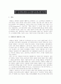 플라톤의  분석 및 감상 1페이지
