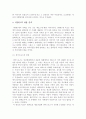 플라톤의  분석 및 감상 3페이지