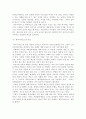 플라톤의  분석 및 감상 5페이지