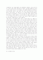 플라톤의  분석 및 감상 7페이지