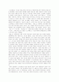 플라톤의  분석 및 감상 8페이지