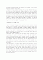 플라톤의  분석 및 감상 9페이지