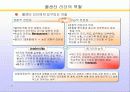 콜센터 조직관리 및 매니지먼트 역량강화를 위한 분야별 지침 8페이지