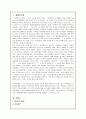 로또의 영향력 및 로또구매 욕구에 대한 분석(A+자료) 2페이지