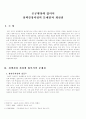 공공행정에 있어서 행정결정과정의 문제점 1페이지