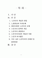 현대사회와 노인복지 1페이지