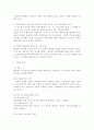 [형법총론]주관적 구성요건으로서의 고의에 대한 검토 2페이지