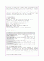 로레알화장품의 글로벌경영 및 한국진출전략분석(A+자료) 3페이지