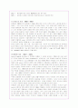 로레알화장품의 글로벌경영 및 한국진출전략분석(A+자료) 17페이지