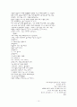 [문학분석]장르혼합에 대해서- 황지우 시집을 중심으로 15페이지