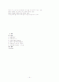 [문학분석]장르혼합에 대해서- 황지우 시집을 중심으로 18페이지