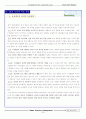 [보상(compensation) 인사관리팀프로젝트]보상(compensation)에 대한 sk기업의 이론과 적용 31페이지