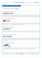 [윤리경영]윤리경영은 경쟁력의 원천(기업사례를 중심으로) 10페이지