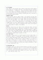 국내 공동모금제도의 기능과 문제점 분석 및 사회복지 공동모금회에 대해 4페이지