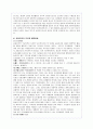 국내 공동모금제도의 기능과 문제점 분석 및 사회복지 공동모금회에 대해 6페이지