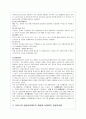 국내 공동모금제도의 기능과 문제점 분석 및 사회복지 공동모금회에 대해 7페이지