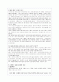 국내 공동모금제도의 기능과 문제점 분석 및 사회복지 공동모금회에 대해 9페이지