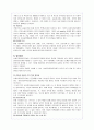 국내 공동모금제도의 기능과 문제점 분석 및 사회복지 공동모금회에 대해 14페이지