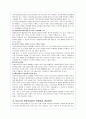 국내 공동모금제도의 기능과 문제점 분석 및 사회복지 공동모금회에 대해 15페이지