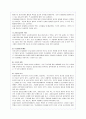 국내 공동모금제도의 기능과 문제점 분석 및 사회복지 공동모금회에 대해 16페이지