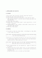 화학요법제의종류와 투여방법& 관리 5페이지