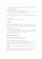 화학요법제의종류와 투여방법& 관리 6페이지