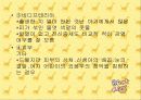 아동간염성 질환 6페이지