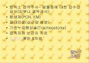 아동간염성 질환 8페이지
