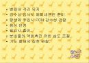 아동간염성 질환 9페이지