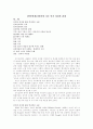 [언어학개론]언어와 다른 인지 과정의 관계 1페이지
