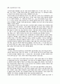 아동 및 청소년의 발달과정 2페이지