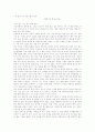 갈매기의 꿈 서평 1페이지