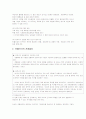 기업의 글로벌 전략- 해외시장 진출 전략분석 3페이지