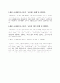 시기별 우리나라 교육과정의 특징 2페이지