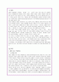 대상그룹의 글로벌 경영전략과 현지화마케팅분석 3페이지