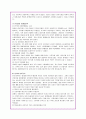 대상그룹의 글로벌 경영전략과 현지화마케팅분석 13페이지