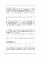 대상그룹의 글로벌 경영전략과 현지화마케팅분석 16페이지