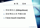 유비쿼터스란 무엇이고 미래산업과의 결합 2페이지