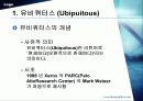 유비쿼터스란 무엇이고 미래산업과의 결합 3페이지