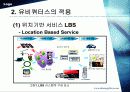유비쿼터스란 무엇이고 미래산업과의 결합 5페이지