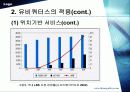 유비쿼터스란 무엇이고 미래산업과의 결합 7페이지