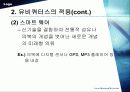 유비쿼터스란 무엇이고 미래산업과의 결합 8페이지