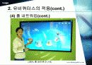 유비쿼터스란 무엇이고 미래산업과의 결합 14페이지