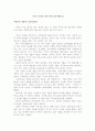  다국적 기업의 절세 사례 (신문사례중심) 1페이지