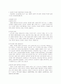[형법총론]위법성조각사유로서의 정당방위에 대한 검토 2페이지