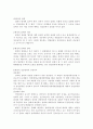 [형법총론]위법성조각사유로서의 정당방위에 대한 검토 3페이지