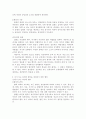 [형법총론]위법성조각사유로서의 정당방위에 대한 검토 4페이지