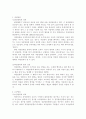 [형법총론]위법성조각사유로서의 정당방위에 대한 검토 9페이지