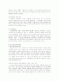[형법총론]위법성조각사유로서의 정당방위에 대한 검토 10페이지