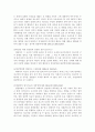 [형법총론]위법성조각사유로서의 정당방위에 대한 검토 11페이지